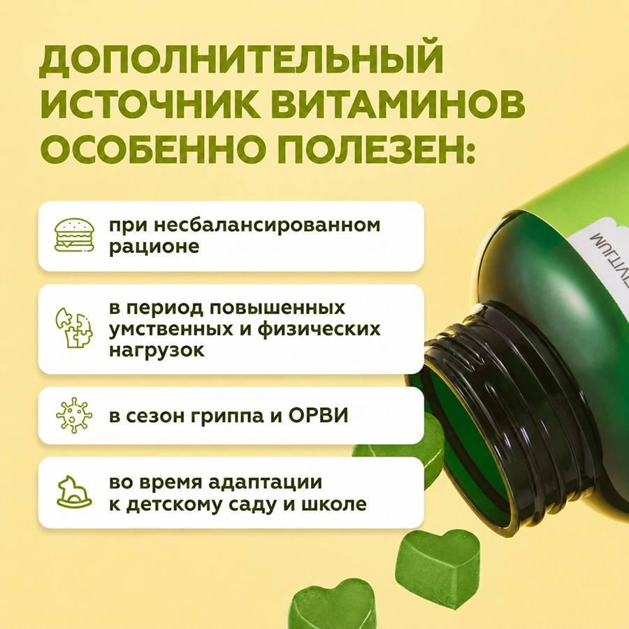 Мультивитамины детские 60 пастилок